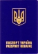 Цены на оформления загранпаспорта
